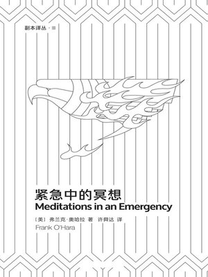 cover image of 紧急中的冥想